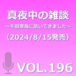 VOL196