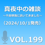 VOL199