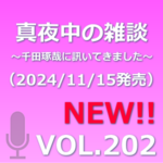 VOL202