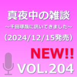 VOL204