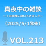 VOL213