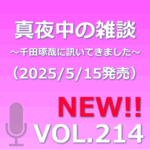 VOL214