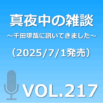 VOL217