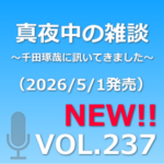 VOL237