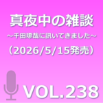 VOL238